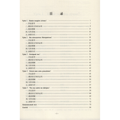 [M]高中俄语必修2一课一练-9787568606608