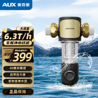 奥克斯Q100前置过滤器免拆家用6.3T/h净水器滤网管道滤水器(不包含安装)