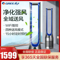 格力(GREE)无叶电风扇落地塔扇新潮无叶安享清凉智能WIFI 滤网过滤净化空气电扇 FWZ-1202Bbg 遥控款