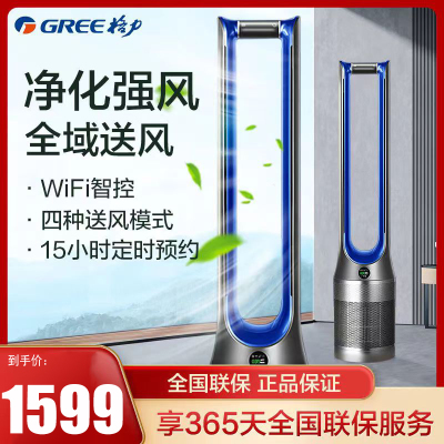 格力(GREE)无叶电风扇落地塔扇新潮无叶安享清凉智能WIFI 滤网过滤净化空气电扇 FWZ-1202Bbg 遥控款
