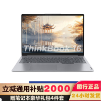 ThinkPad 联想ThinkBook 16 74CD 2024款16英寸大屏学生游戏娱乐商务办公笔记本电脑 2.5K高色域屏 定制UItra5-125H 32G内存 2T固态