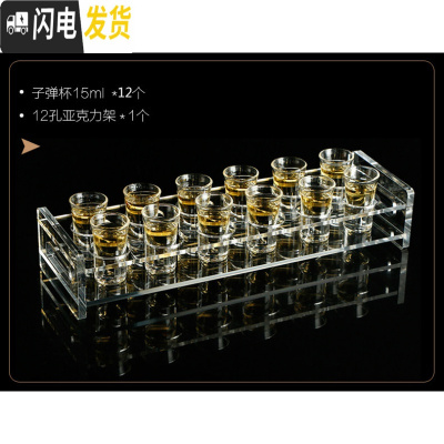 三维工匠酒吧玻璃子弹杯 分酒器 shot杯KTV洋酒一口杯底座 白酒杯套装酒具 15杯*12+12孔亚克力底座