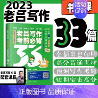 2024老吕写作考前必背33篇[] [正版]送视频2025管理类经济类联考 MBA MPA MPAcc 25老吕