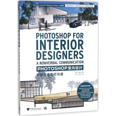 [M]Photoshop室内设计-9787515348414