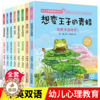 [醉染正版]幼儿完美性格塑造绘本全套8册 儿童遇见你真好0-3一6周岁幼儿园漫画书籍宝宝启蒙图书宝宝睡前故事书 4-5岁