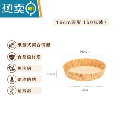 敬平空气炸锅专用纸家用方形吸油纸烘焙纸食物纸垫圆形纸托 16cm 圆形(50张装) 适用3-6L炸锅