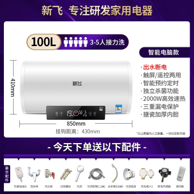 上门安装新飞热水器电家用卫生间小型储水式速热洗澡405060升L_电脑触屏100L出水断电预约定时遥控上门安装