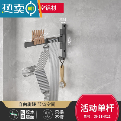 敬平阳台晾衣架放凉收纳整理架子器壁挂式免打孔墙上家用折叠挂钩杆 活动单杆挂衣架 1个