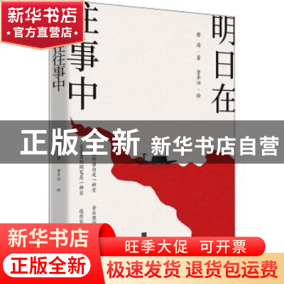 正版 明日在往事中 穆涛 著,贾平凹 绘 中国画报出版社 97875146