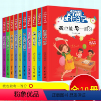[正版] 学霸成长日记 全十册冯华太 民主与建设出版社