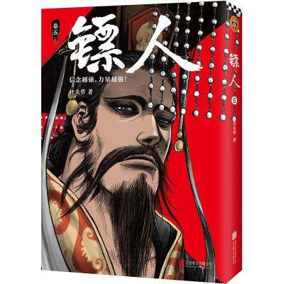 醉染图书镖人 卷59787559628442