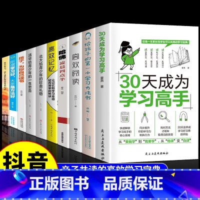 [全10册 ]中小学生学习规划 [正版]新版从小规划大学上下全套2册21条升学路径打破信息差轻松上名校小学到初中高中介绍