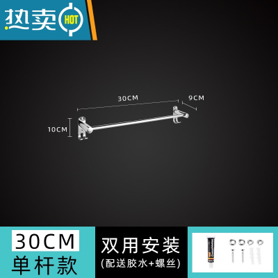 敬平304加厚浴室不锈钢毛巾杆挂杆免打孔卫生间单杆双杆毛巾架子加长 30cm单杆(免打孔双用)浴室置物架
