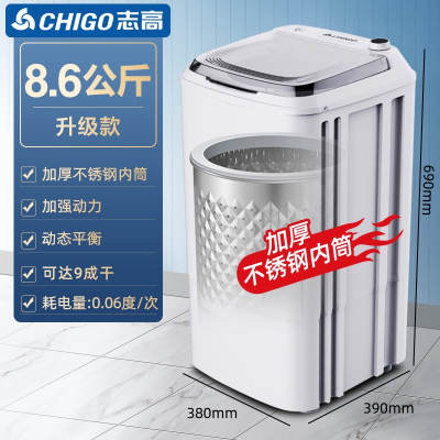 志高(CHIGO)甩干桶脱水机甩干机家用小型单甩脱水桶宿舍迷你单脱水机学生_8.6公斤|升级不锈钢内桶
