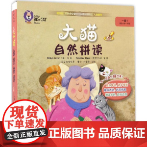大猫自然拼读 一级 1(全7册)(英)舒·雷纳 等 著 曹文,刘宝胤 编 (克罗地亚)托米斯拉夫·兹拉蒂克 等 绘WX