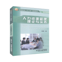 正版新书]人力资源管理理论与实务祁舒慧9787502450564