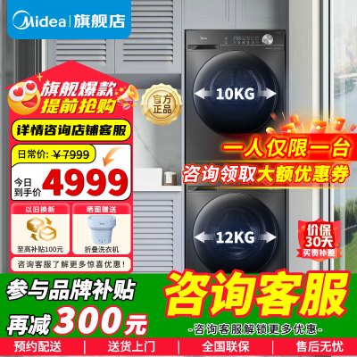 美的洗烘套装 12KG滚筒洗衣机+10KG热泵烘干机 1.1洗净比除菌螨除潮MG120V36T+MH100VH36T