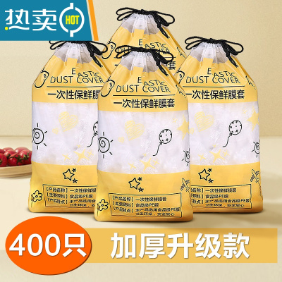 敬平保鲜袋厨房家用冰箱剩菜食物保鲜套碗罩保鲜膜套专用 400只加厚升级款 1 食品级--送精美束口袋