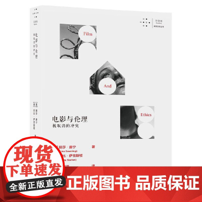 电影与伦理:被取消的冲突