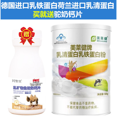 纯动物蛋白美莱健牌乳铁蛋白乳清蛋白粉500g含益生元男女成人中老年老人手术后体虚放化疗补充蛋白质营养粉恢复增强体质免疫力