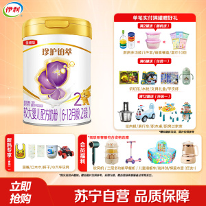 伊利(YILI)金领冠珍护铂萃2段6-12月较大婴儿奶粉750g*1罐