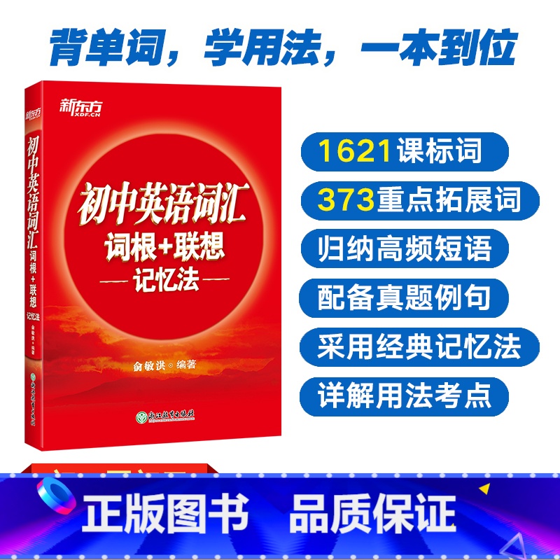 2册[词汇+语法]初中英语词汇+语法全解 全国通用 [正版]全新版初中英语词汇词根+联想记忆法 中学考试重点核心大纲词汇