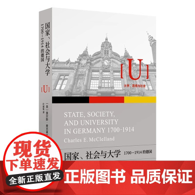 国家 社会与大学1700 1914的德国德 国大学在 世界声望和科学领域的领导地位都毋庸置疑 这个演变过程是如何发生的