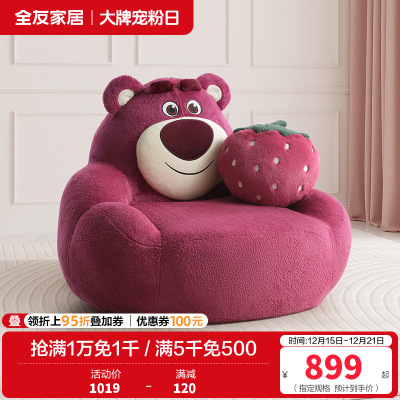 全友家居皮克斯草莓熊系列 单人布艺小沙发客厅家用休闲单椅
