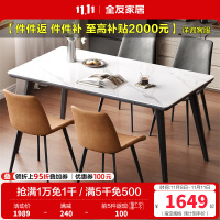全友家居意式极简餐桌椅岩板台面餐桌 欧皮餐椅 多配色组合餐厅家具餐桌餐椅