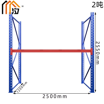 汐 重型工业仓储货架 高2550mm组