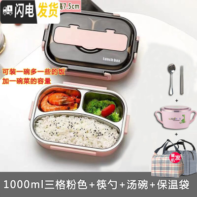 三维工匠304不绣钢保温密封男女学生便当餐盒塑料带盖分格成人上班族带饭 粉色三格1000+餐具+汤碗+包饭盒