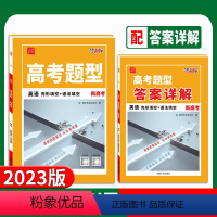 英语 浙江省 [正版]2023版高考题型 英语完形填空+语法填空浙江省小题基础题高考高二高三知识点专项训练分题型强化西藏