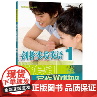 新东方店 剑桥实境英语—写作1 剑桥英语考试写作 拓展英语写作 剑桥通用英语五级考试资料 中小学英语写作模考题