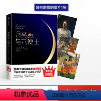 [正版]月亮与六便士 出版社直发