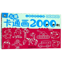音像儿童卡通画2000例/儿童创意手工馆编者:赵倩