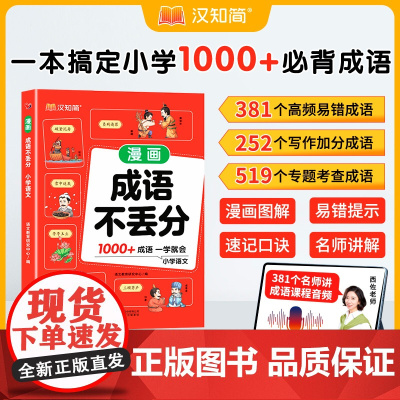 汉知简小学英语思维导图速记单词一本通三四五六年级小学英语音标单词汇总表记背神器拼读法速记教材入门自学零基础你得这样背单词