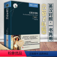 英汉双语版《巴黎圣母院》 [正版]英汉双语版巴黎圣母院英语大书虫世界文学名著初中高中课外阅读必读书目