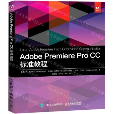 [N]Adobe Premiere Pro CC标准教程-9787115558831
