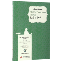 音像教育与和平(意)玛丽亚·蒙台梭利|译者:喻华慧