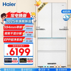 海尔(Haier)485升法式多门零嵌冰箱 全空间保鲜 EPP超净系统 BCD-485WGHFD1BWLU1