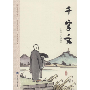 音像千字文编者:李佐丰//章展|总主编:李耐儒