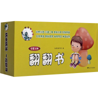 醉染图书哈希童书馆 翻翻书(全8册)9787555514534