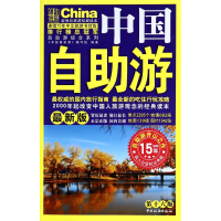 音像中国自游(版6版)/自游综合系列中国自游编写组