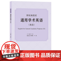 财经类院校通用学术英语()