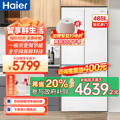 海尔(Haier)485升法式多门零嵌冰箱 全空间保鲜 EPP超净系统 BCD-485WGHFD1BWLU1