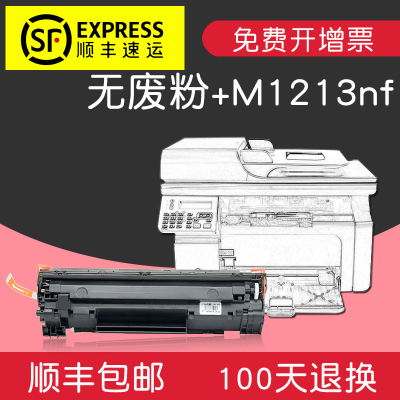 适合惠普laser jet M1213nf黑白激光一体机打印机硒鼓粉墨盒墨粉盒碳粉仓易加粉息鼓晒鼓套鼓黑色组件鼓架复印机 【4500页无废墨型】顺丰直邮