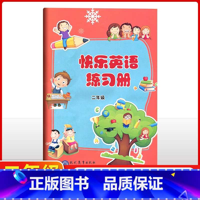 [正版]2022春 快乐英语练习册第四册二年级下 供小学二年级下学期使用 小学生快乐学英语 图书 二年级下学期使用