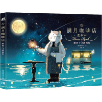 [粉象优品]满月咖啡店:樱田千寻插画集 治愈系美食插画家樱田千寻的初画集8位性格各异的猫咪店员主题菜单122款梦幻诱人