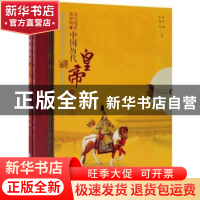 正版 你方唱罢我登场:中国历代皇帝观览 李楠,张蕊编著 中国文