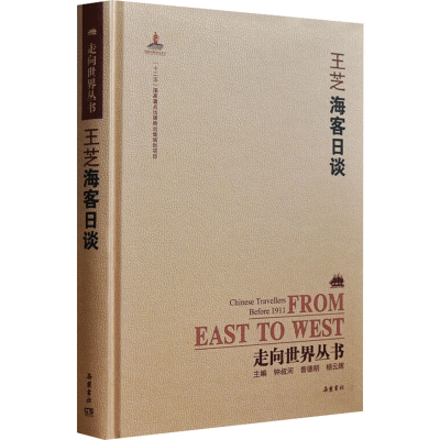 [M]海客日谈-9787553806822